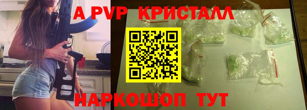 Кашира  Альфа ПВП  Alpha-PVP Соль  Вход с VPN  A PVP кристаллы  Alfa_PVP кристаллы 
