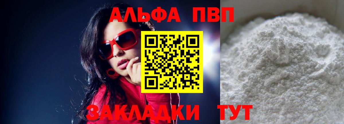 Альфа ПВП Соль Кашира