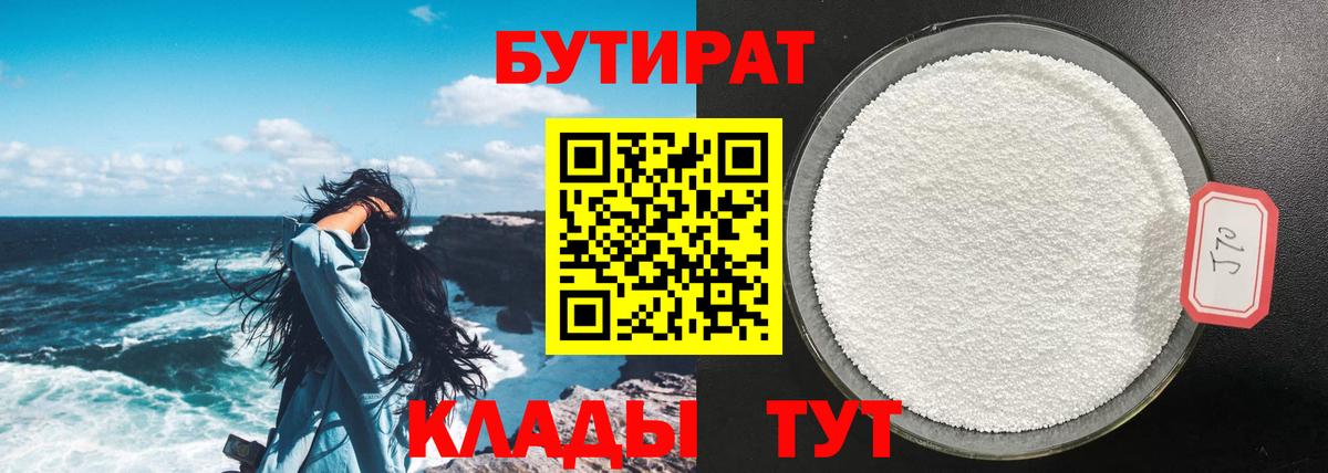БУТИРАТ Butirat  Вход с VPN  Кашира 