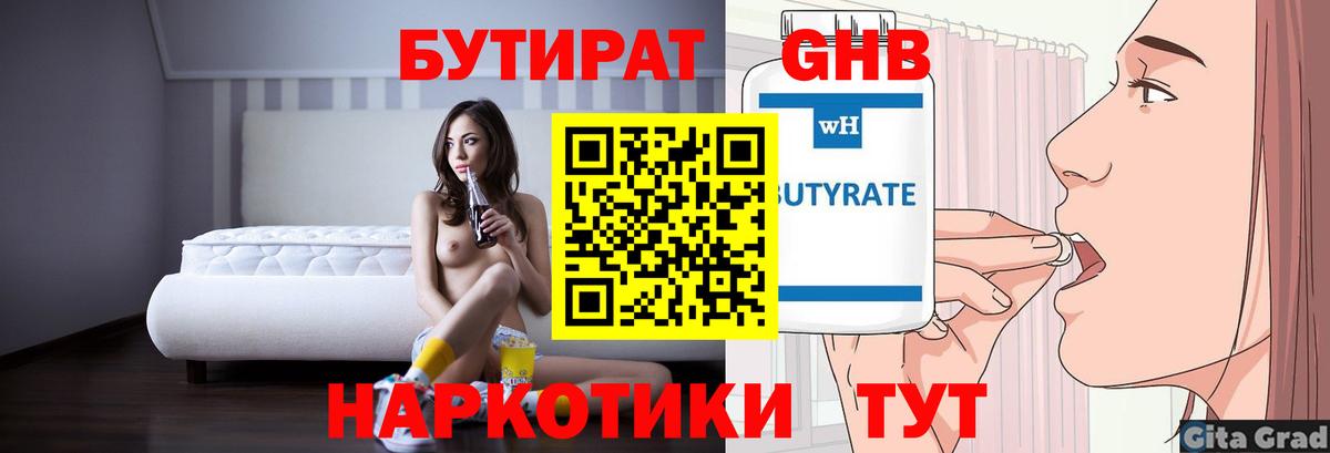 Бутират бутик Кашира