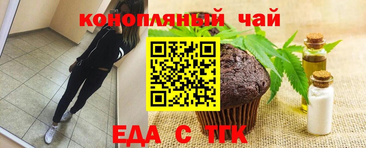 Кашира  Печенье с ТГК марихуана  Вход с VPN 