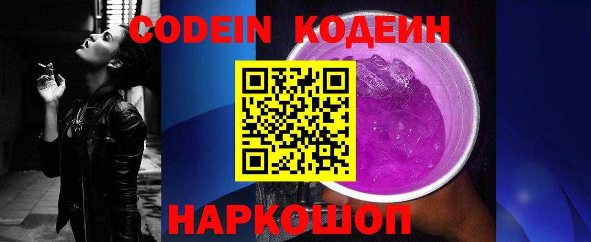 Кодеиновый сироп Lean напиток Lean (лин)  Codein Purple Drank  купить  сайты  Вход с VPN  Кашира 