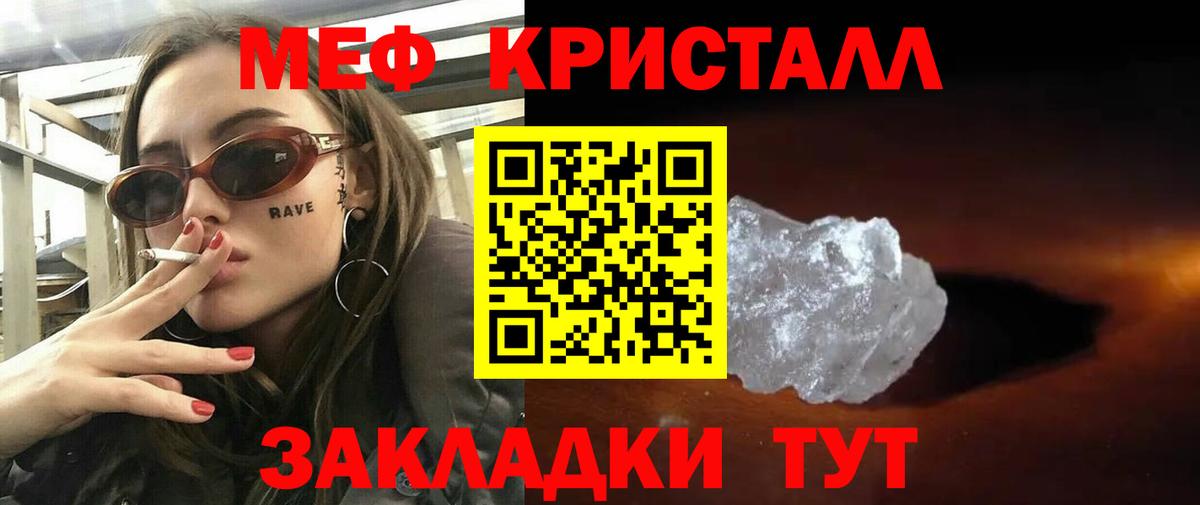 МЕФ кристаллы Кашира