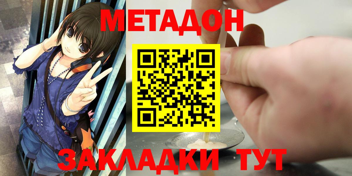 Метадон кристалл  Метадон кристалл  Вход с VPN  Кашира 
