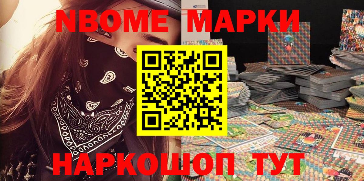 Марки N-bome  Марки N-bome 1500мкг  Вход с VPN  Кашира 